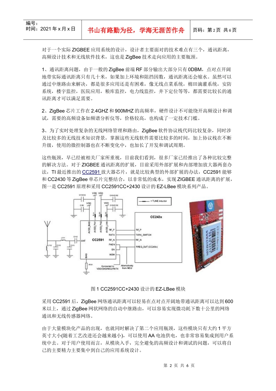 突破瓶颈 轻松设计ZigBee应用系统_第2页