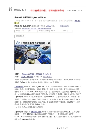 突破瓶颈 轻松设计ZigBee应用系统