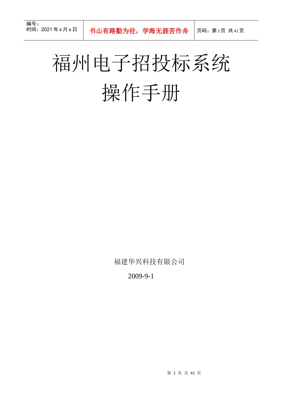 福州电子招标操作手册_第1页