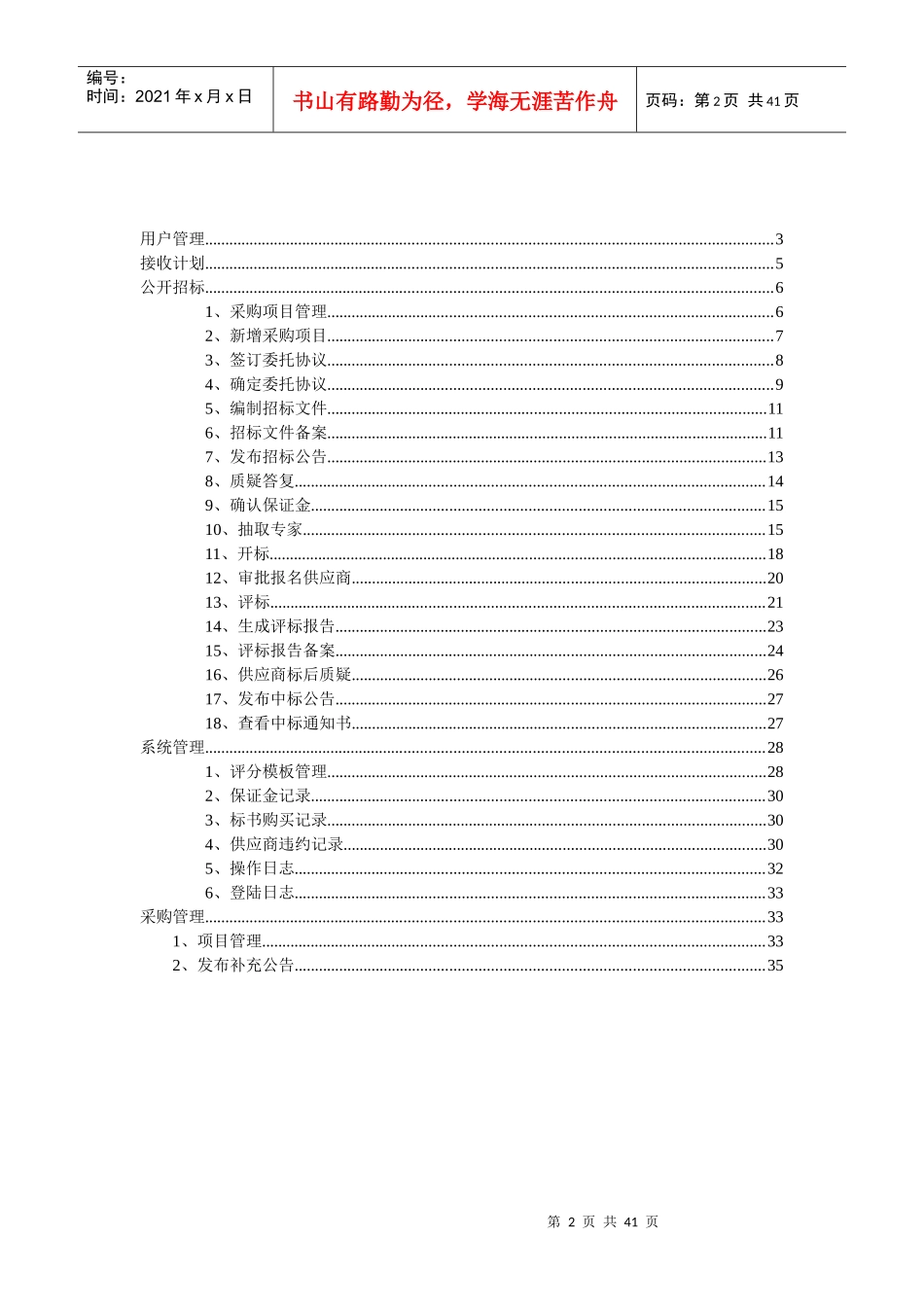 福州电子招标操作手册_第2页