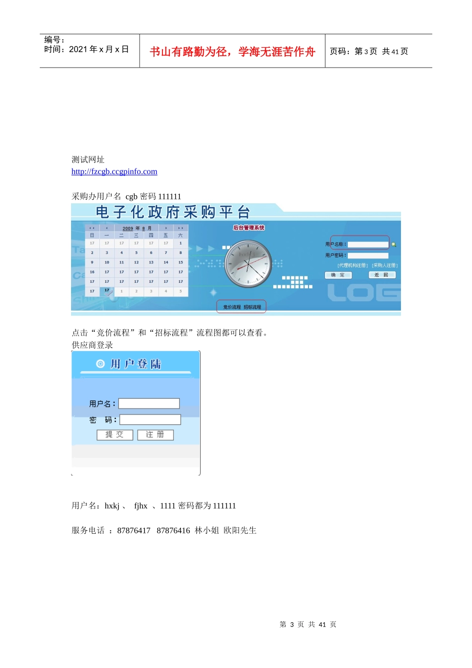 福州电子招标操作手册_第3页