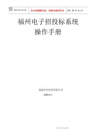 福州电子招标操作手册