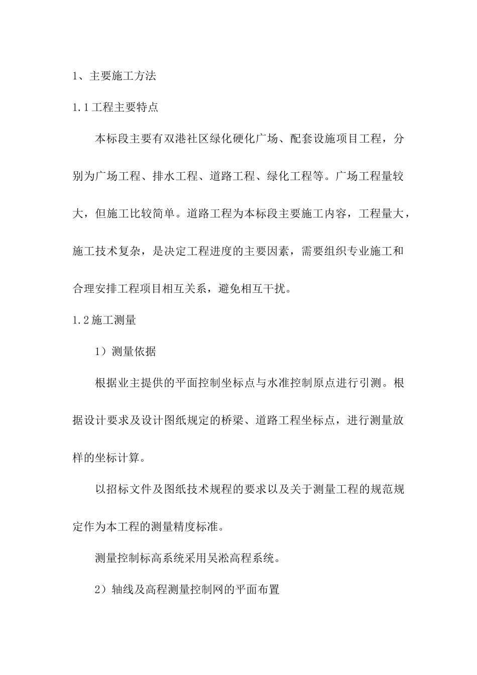 社区绿化硬化广场施工组织设计_第3页