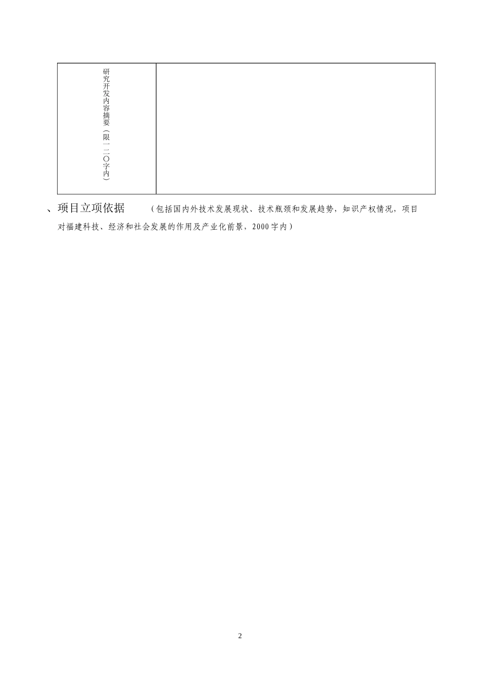 科技计划重点项目申请书格式_第3页
