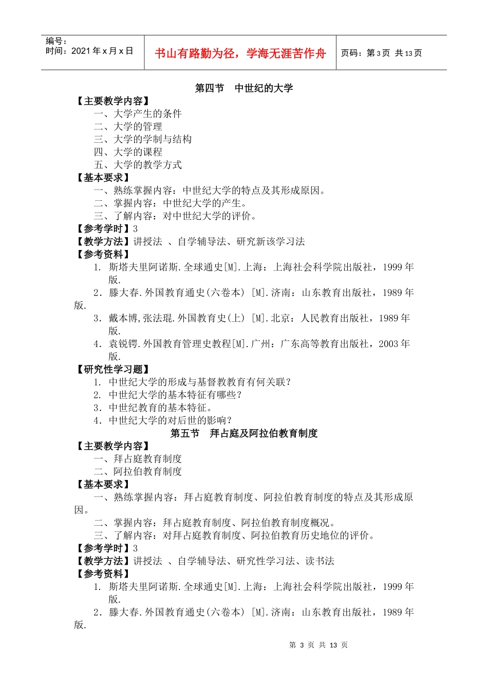第二编外国教育制度史_第3页
