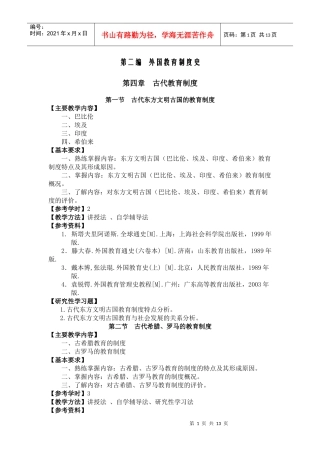 第二编外国教育制度史