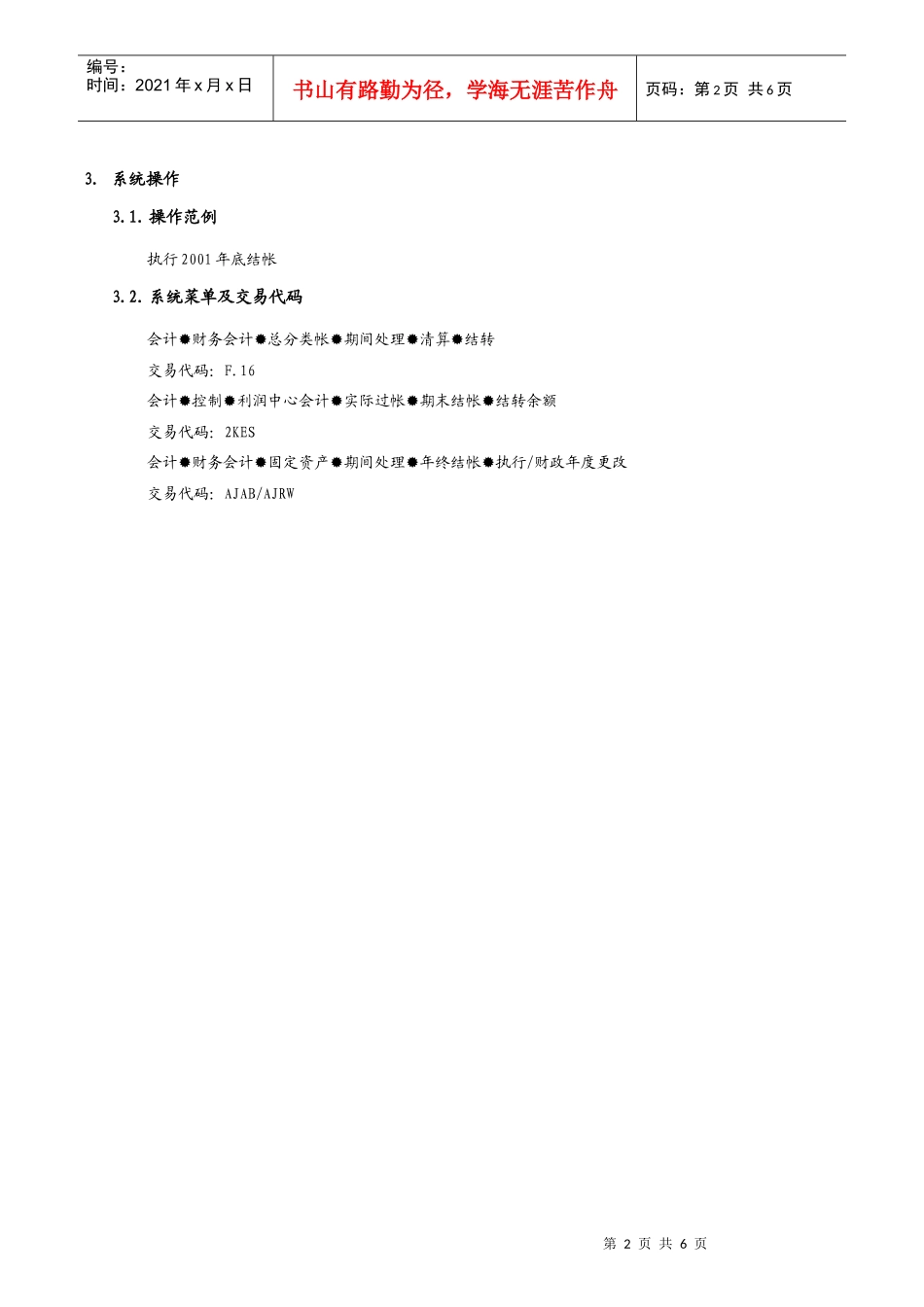 第八章-FI08_年结流程_第2页
