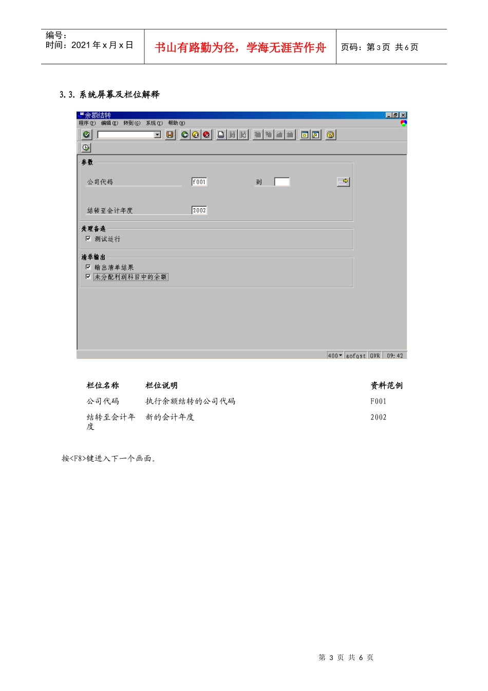 第八章-FI08_年结流程_第3页