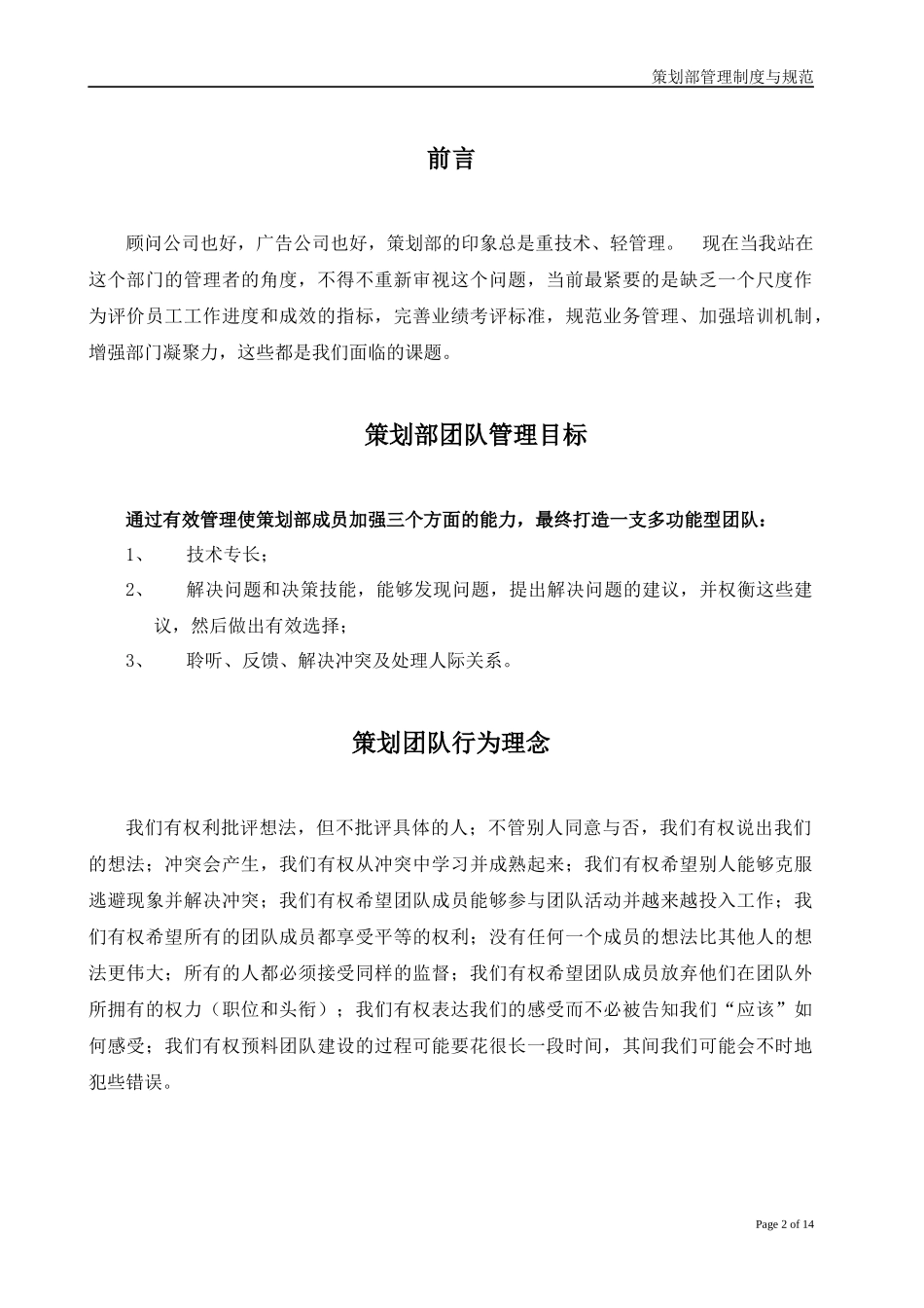 策划部管理制度与规范_第2页