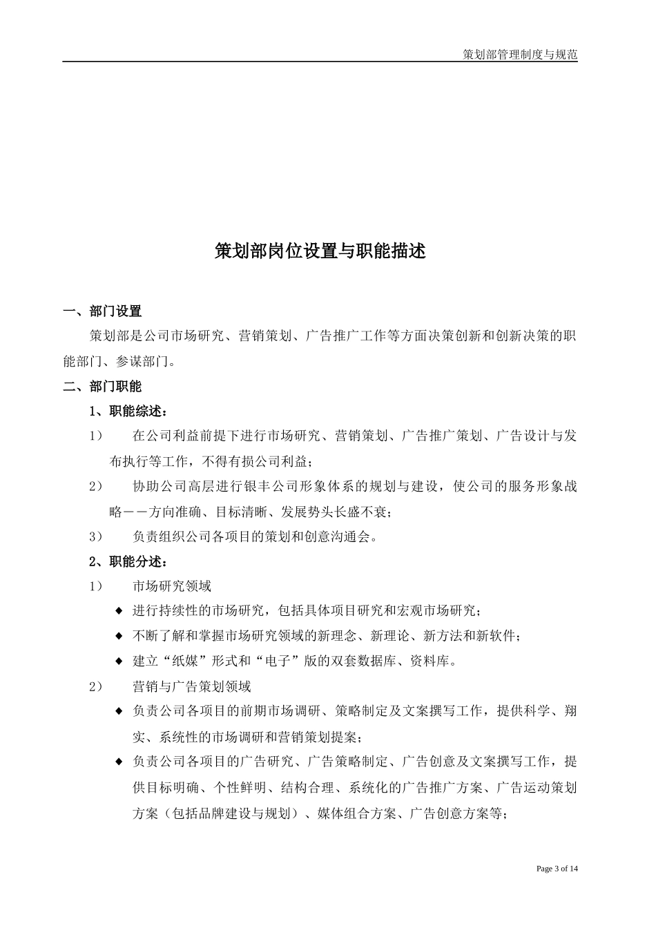 策划部管理制度与规范_第3页