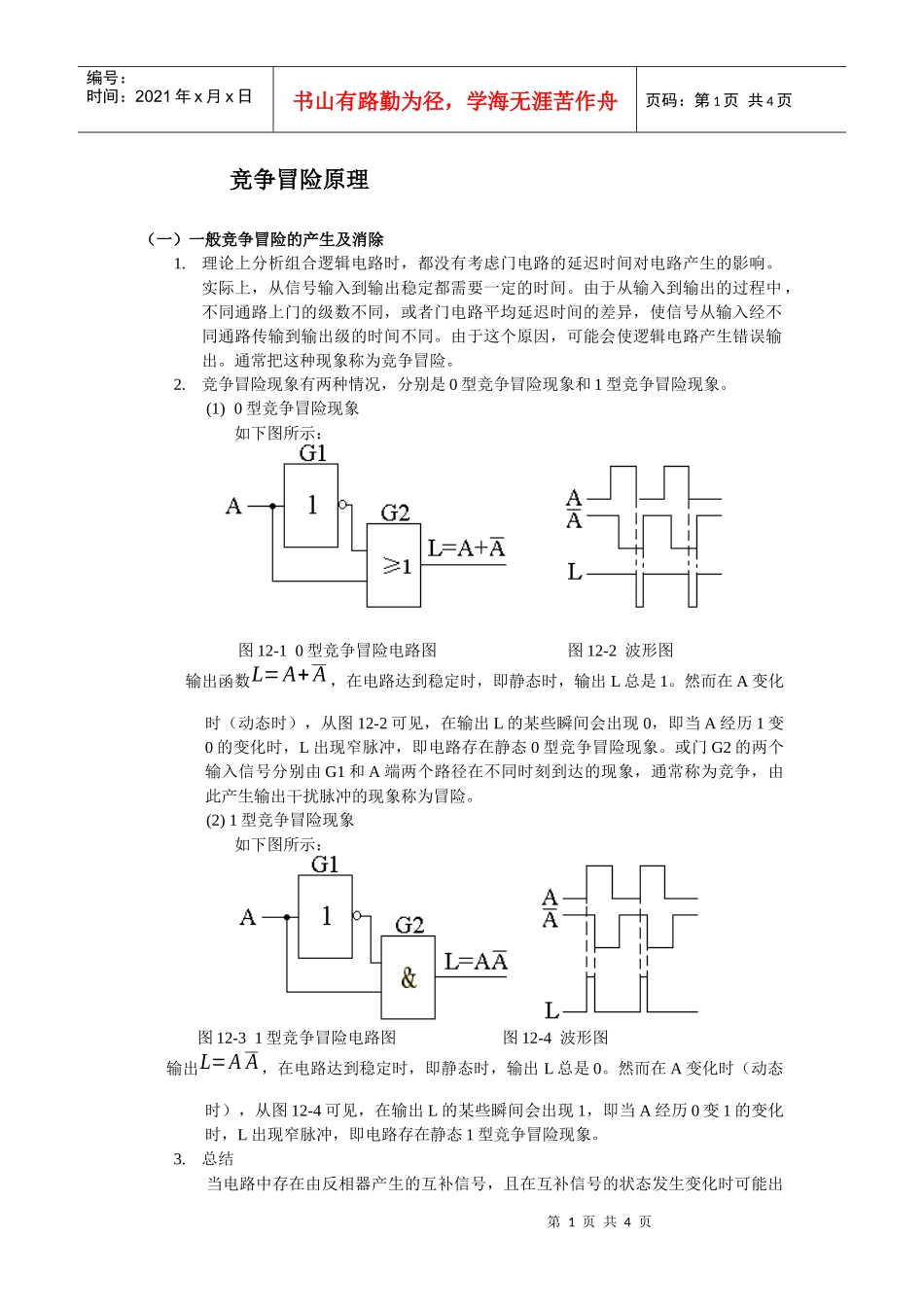 竞争冒险原理_第1页