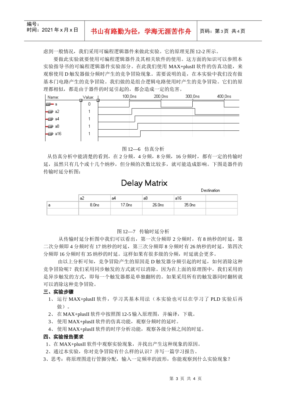 竞争冒险原理_第3页