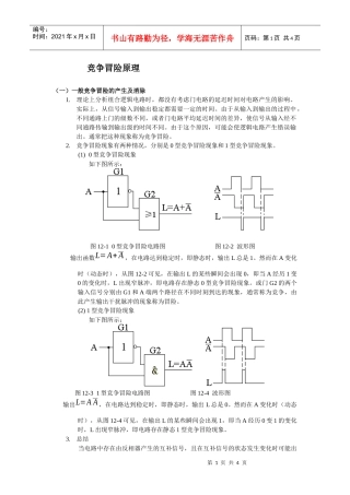 竞争冒险原理