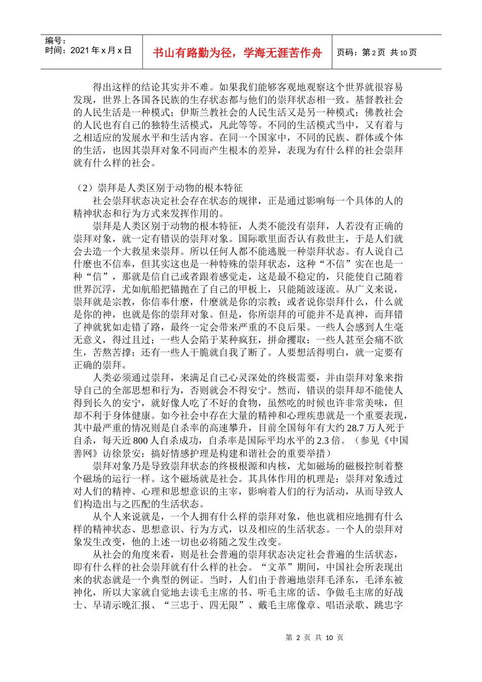 社会发展的奥秘何在_第2页