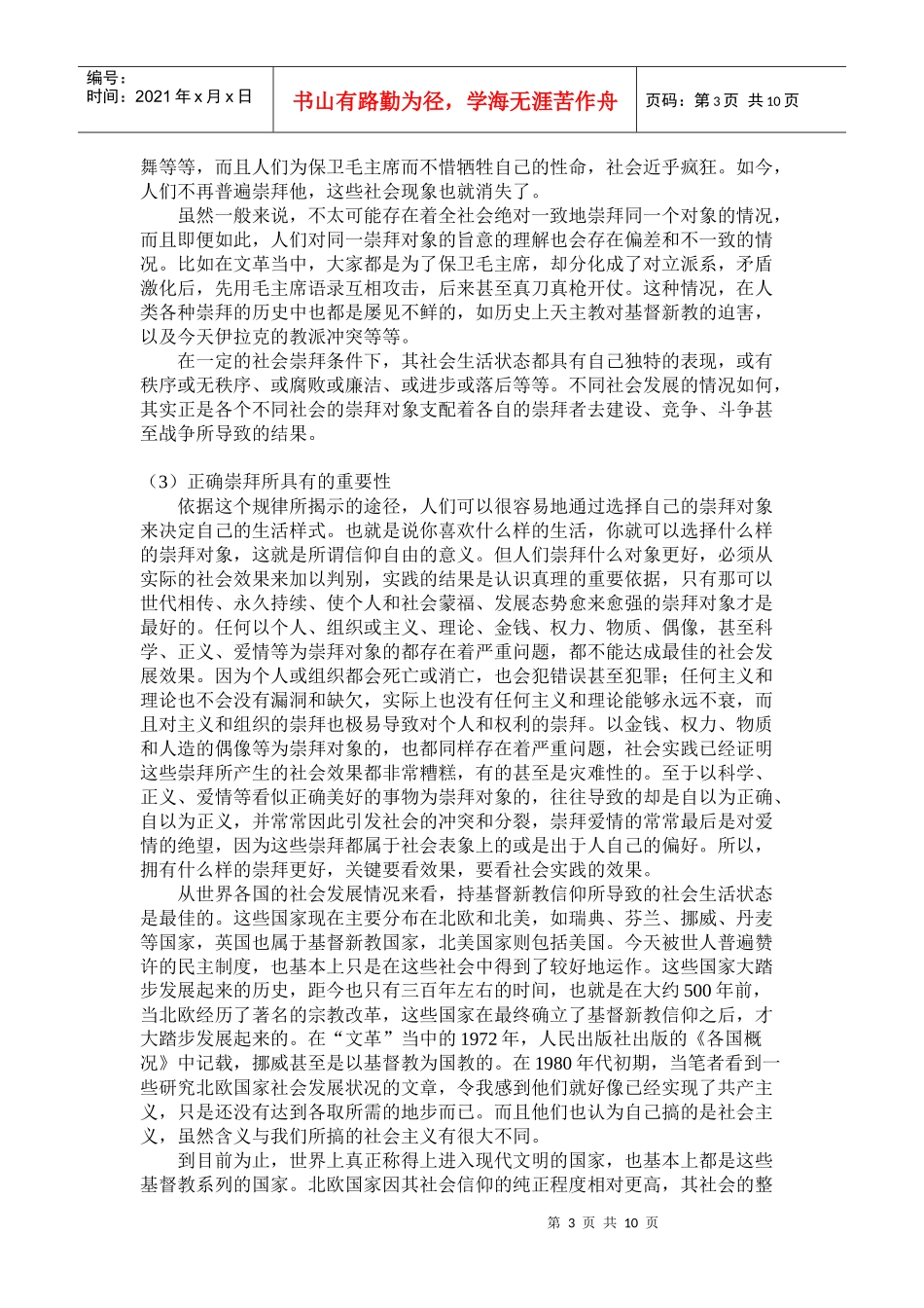 社会发展的奥秘何在_第3页