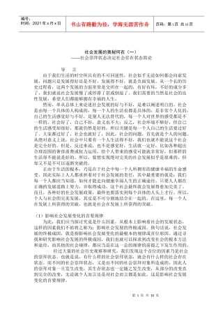 社会发展的奥秘何在