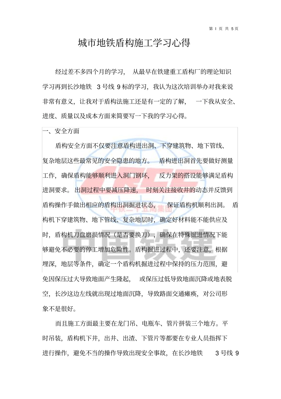 (完整版)盾构学习总结_第2页