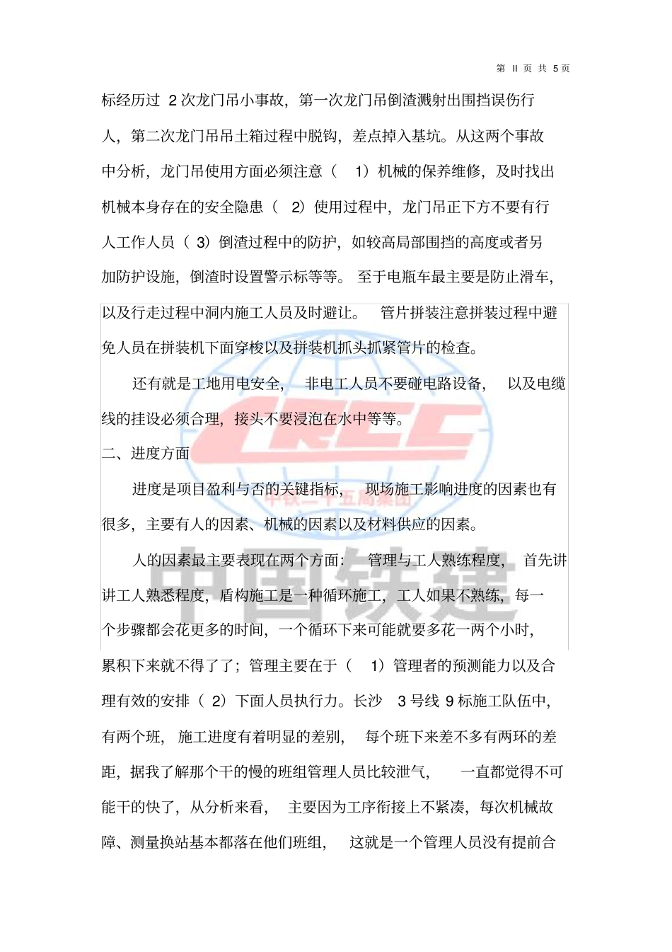 (完整版)盾构学习总结_第3页