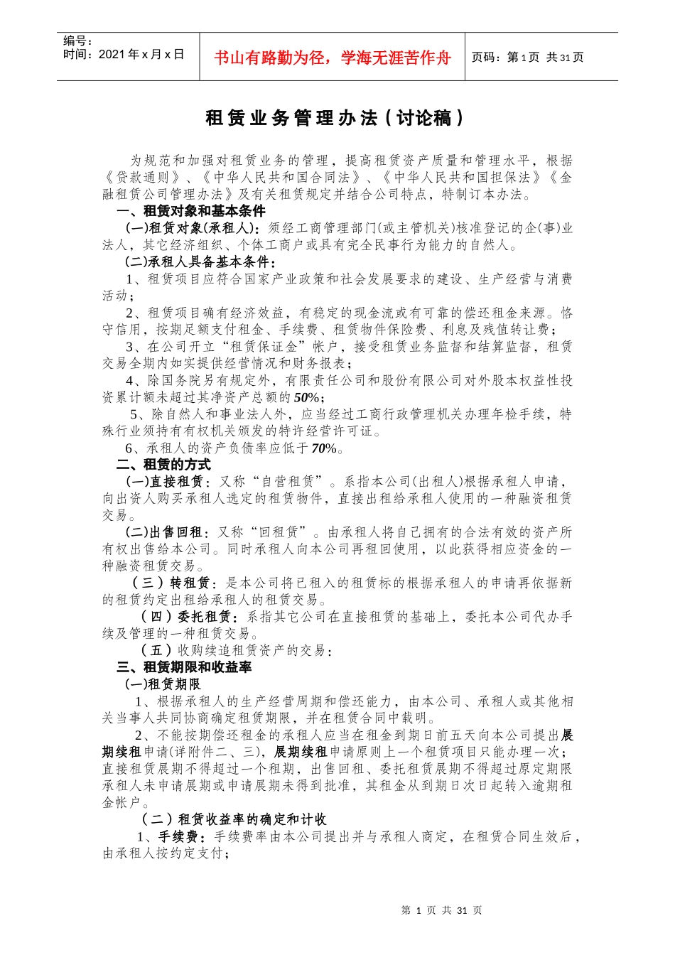 租赁业务管理办法讨论稿_第1页