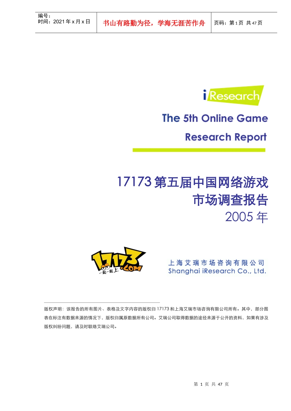 第五届中国网络游戏市场调查报告_第1页