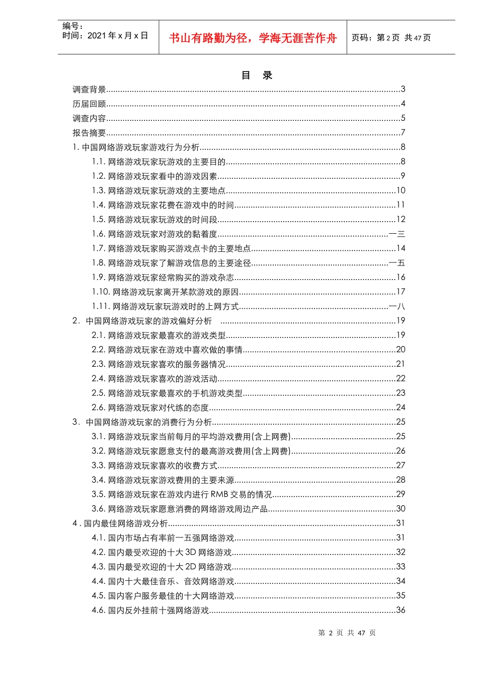 第五届中国网络游戏市场调查报告_第2页