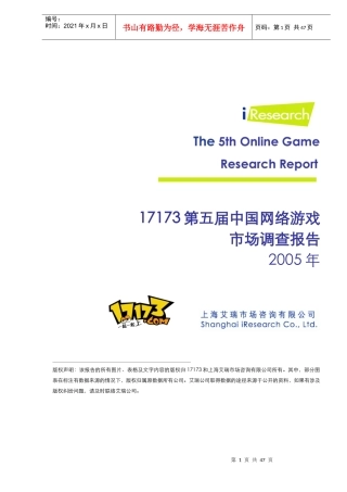 第五届中国网络游戏市场调查报告