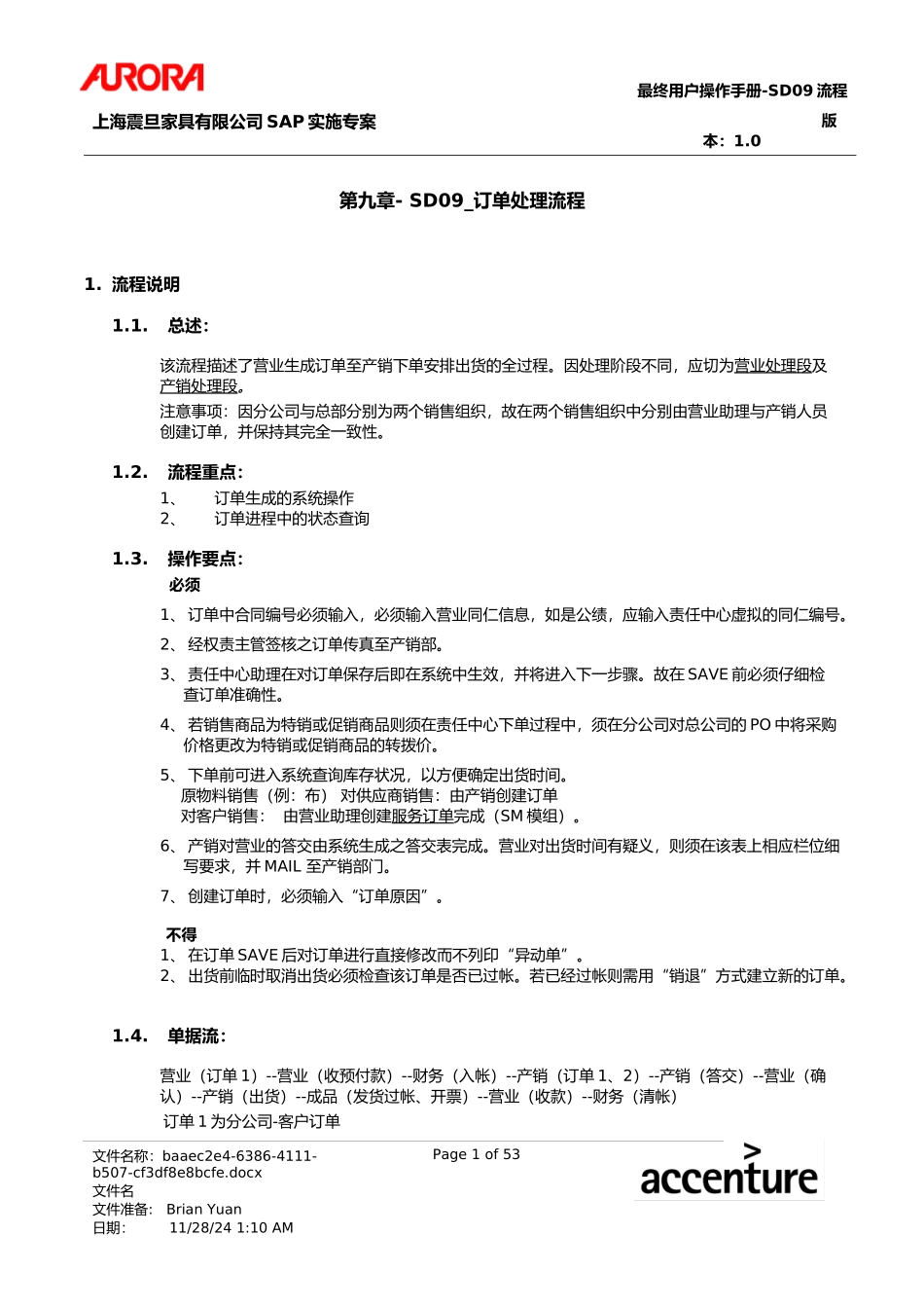 第九章-SD09_订单处理流程_第1页
