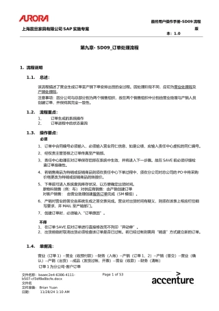 第九章-SD09_订单处理流程