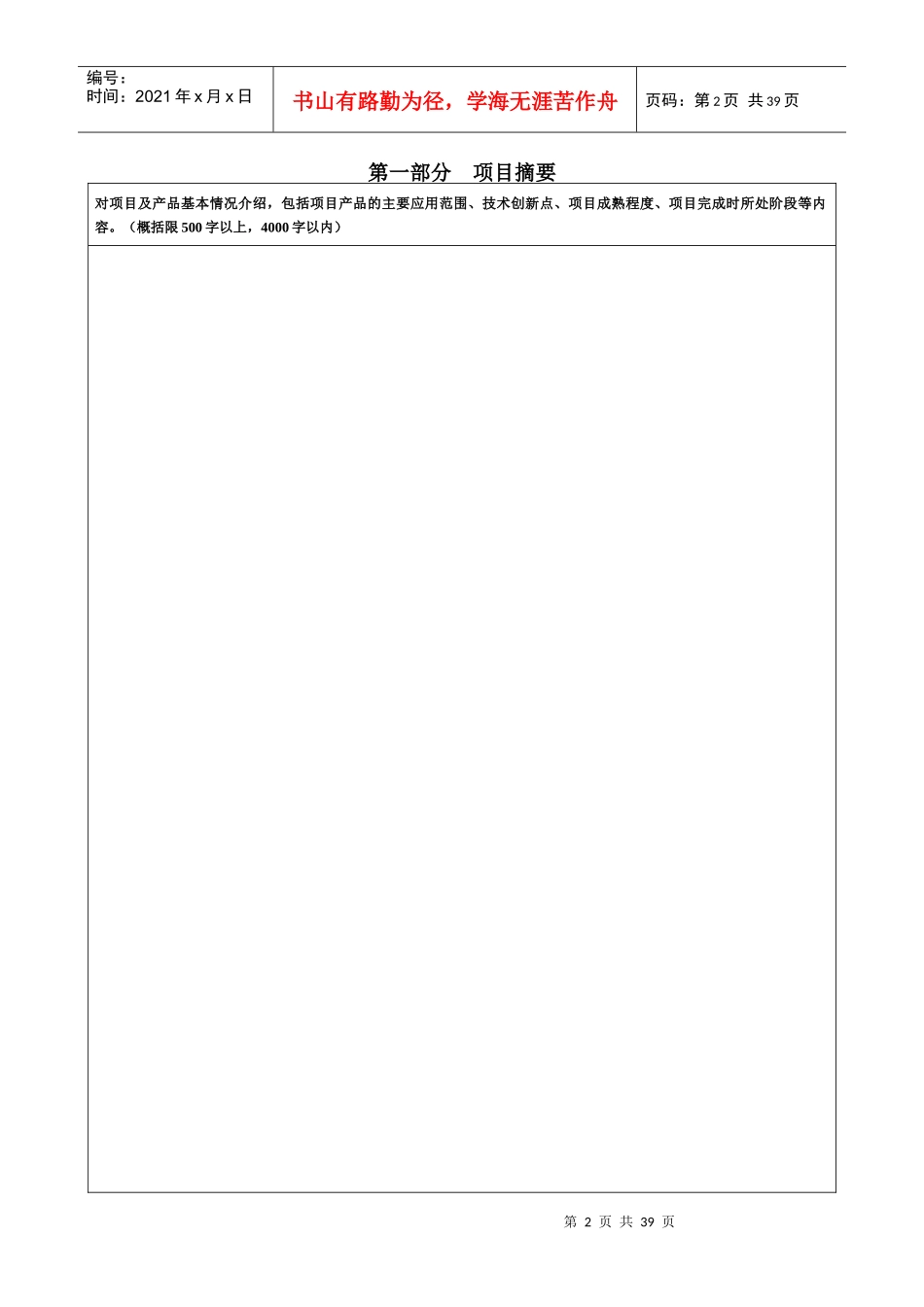 科技计划项目申报表_第2页