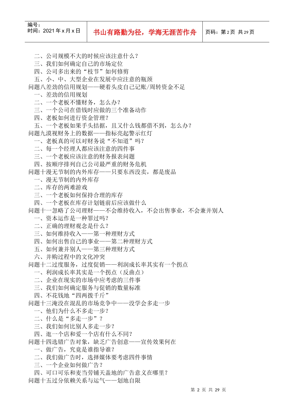突破中小企业发展的瓶颈_第2页