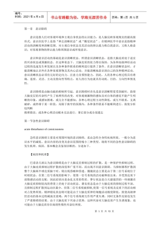 神经精神疾病诊断学