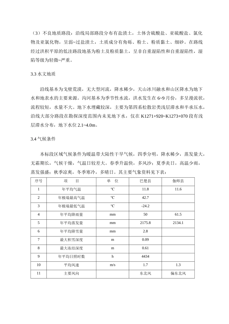 第一章 工程概况_第3页