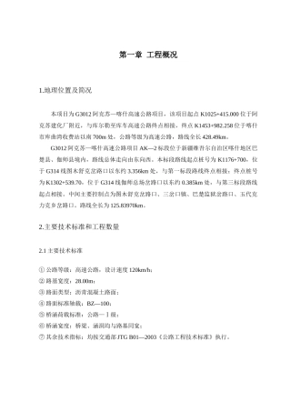 第一章 工程概况