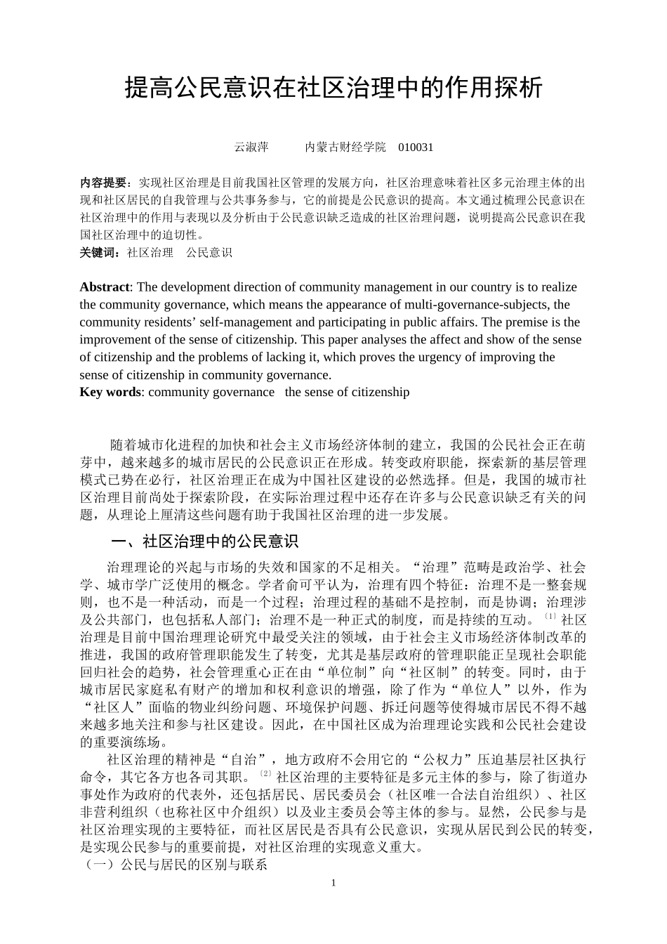 社区治理中的公共参与_第1页