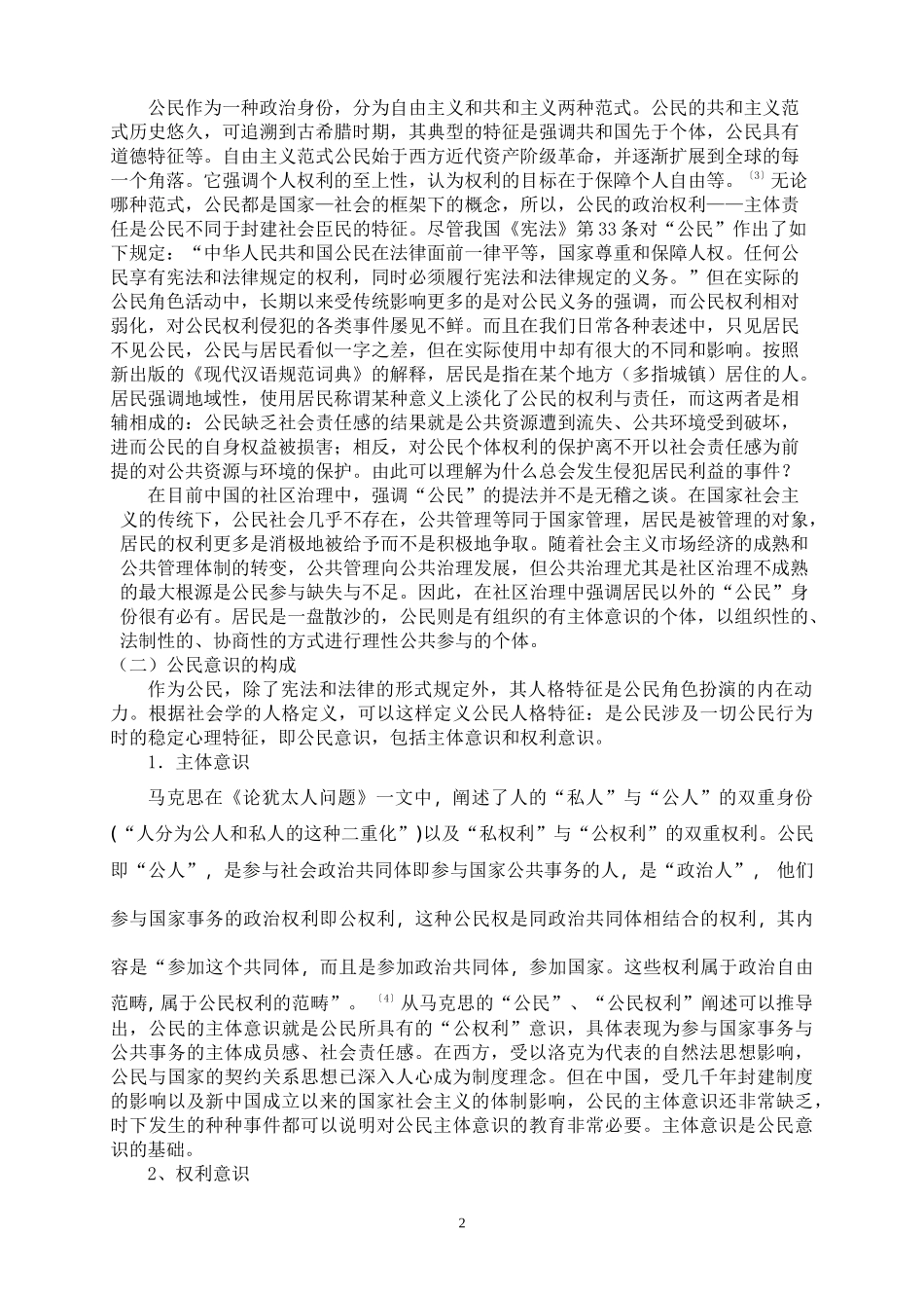 社区治理中的公共参与_第2页