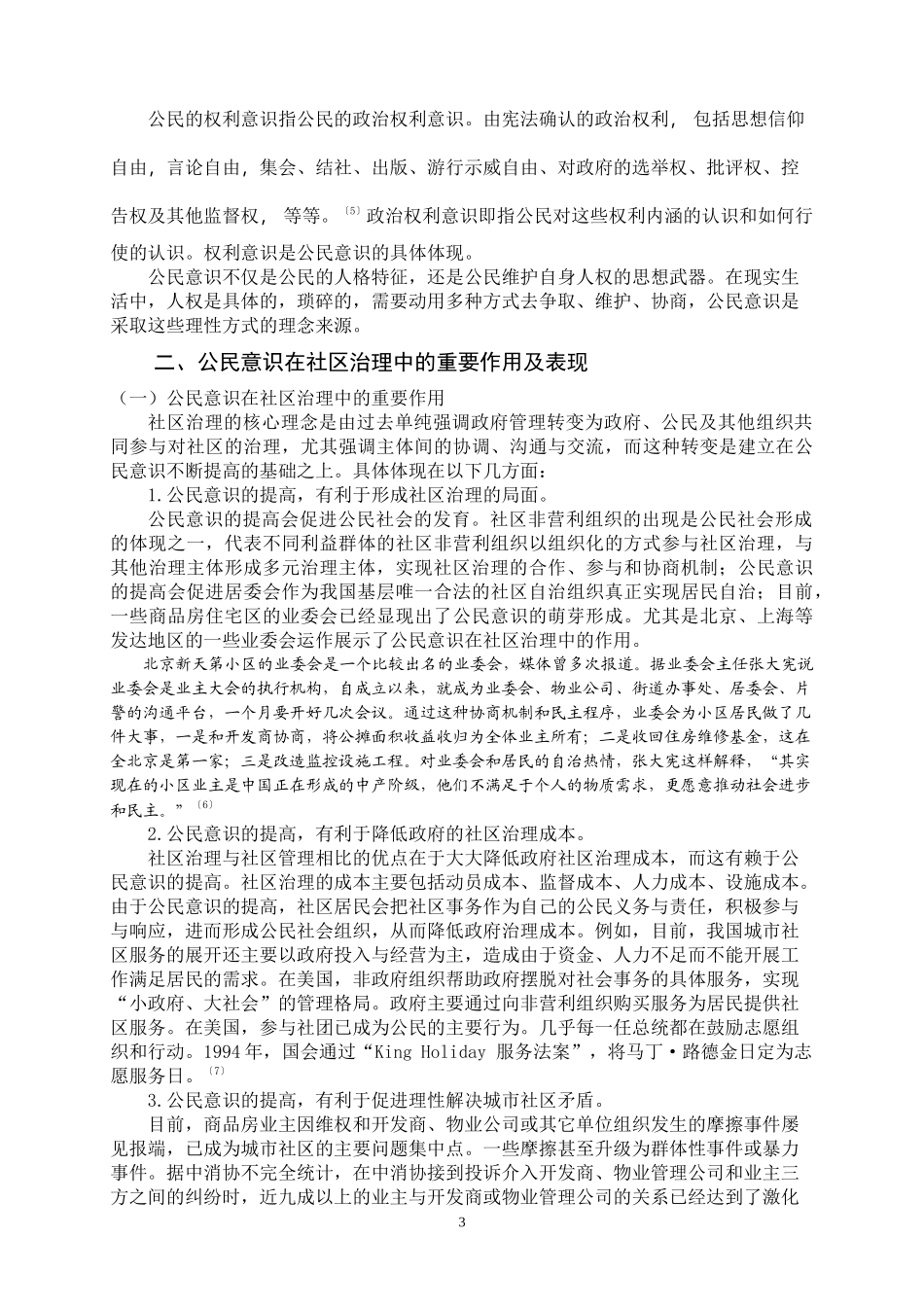 社区治理中的公共参与_第3页