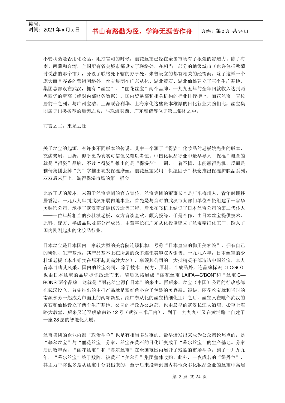 策略之道舒蕾是怎样红遍中国的_第2页