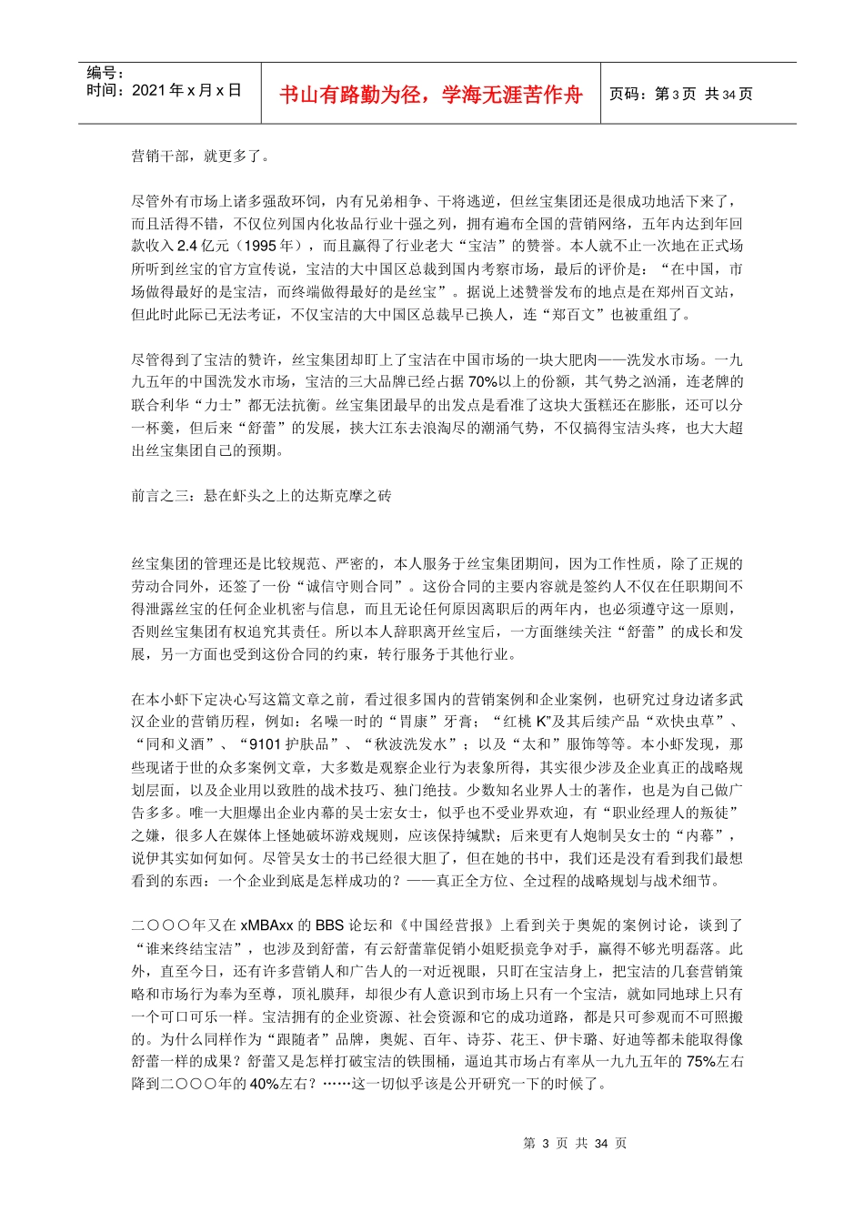 策略之道舒蕾是怎样红遍中国的_第3页