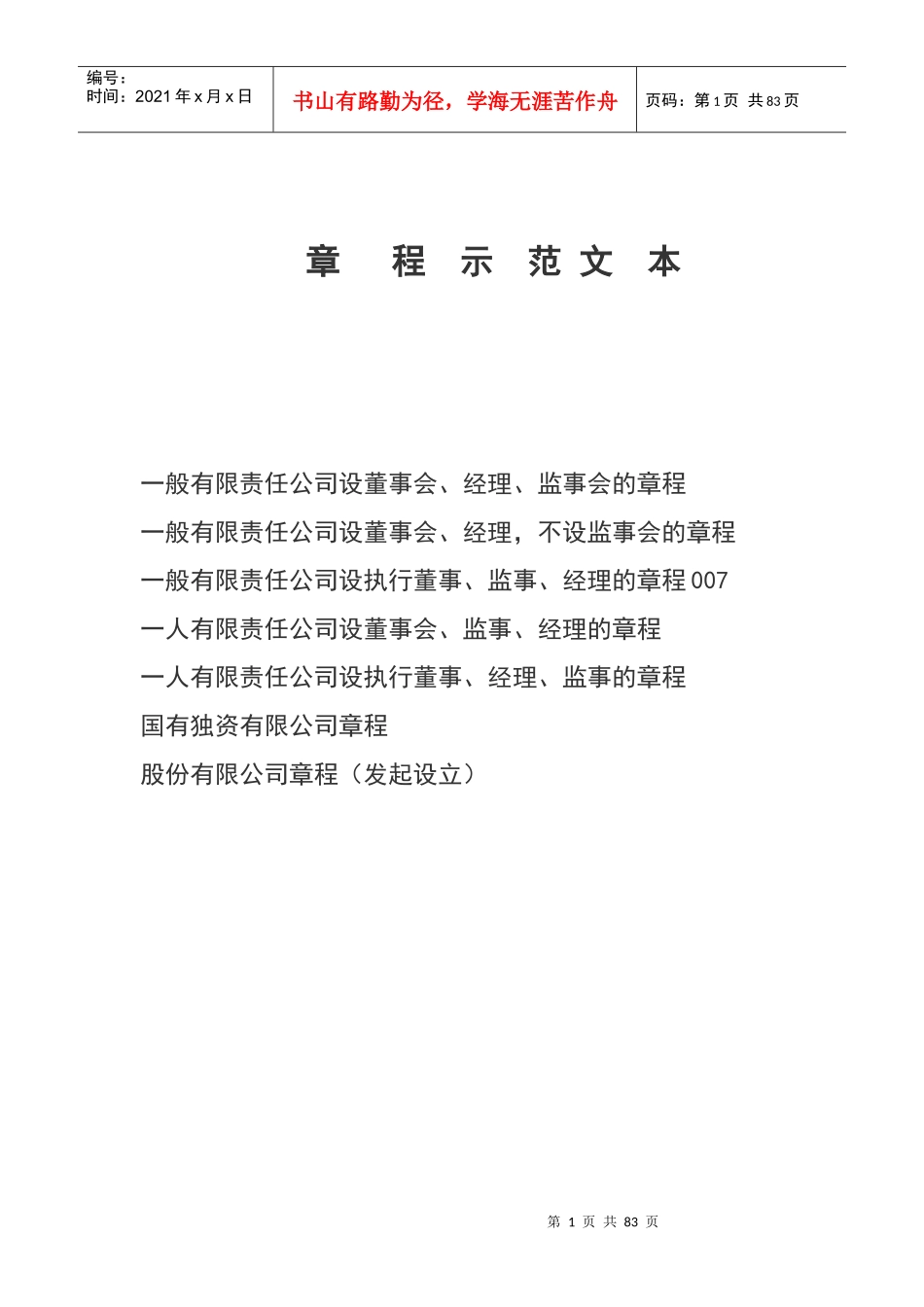 章程示范文本_第1页