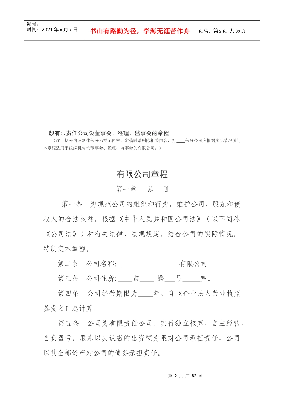 章程示范文本_第2页