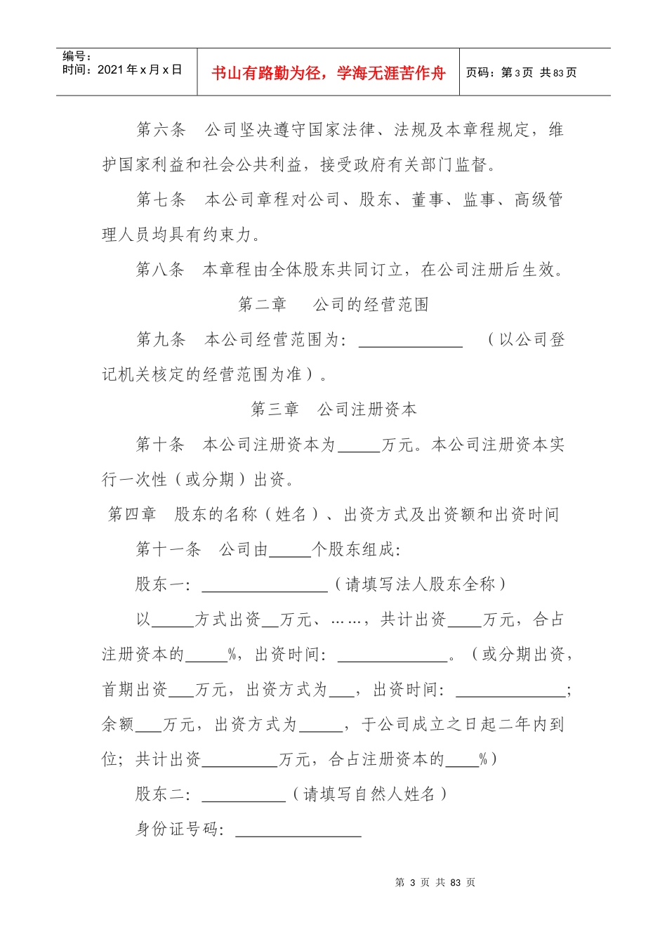 章程示范文本_第3页