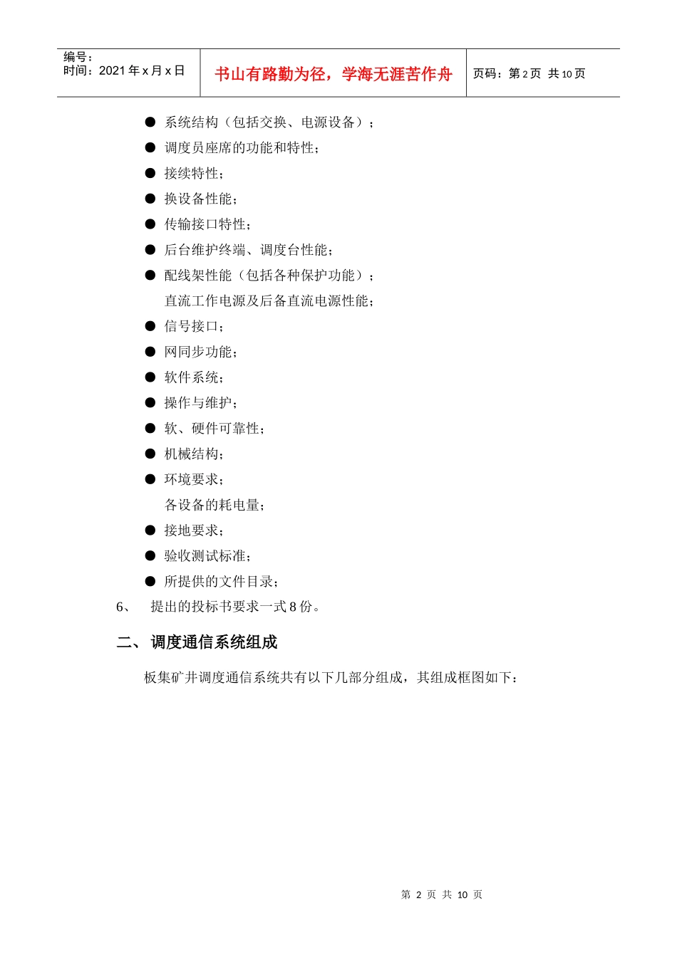 程控调度交换机招标技术规格书_第2页