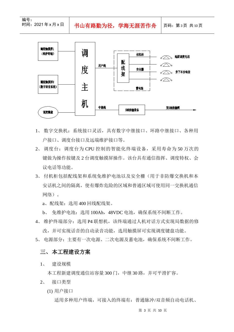 程控调度交换机招标技术规格书_第3页