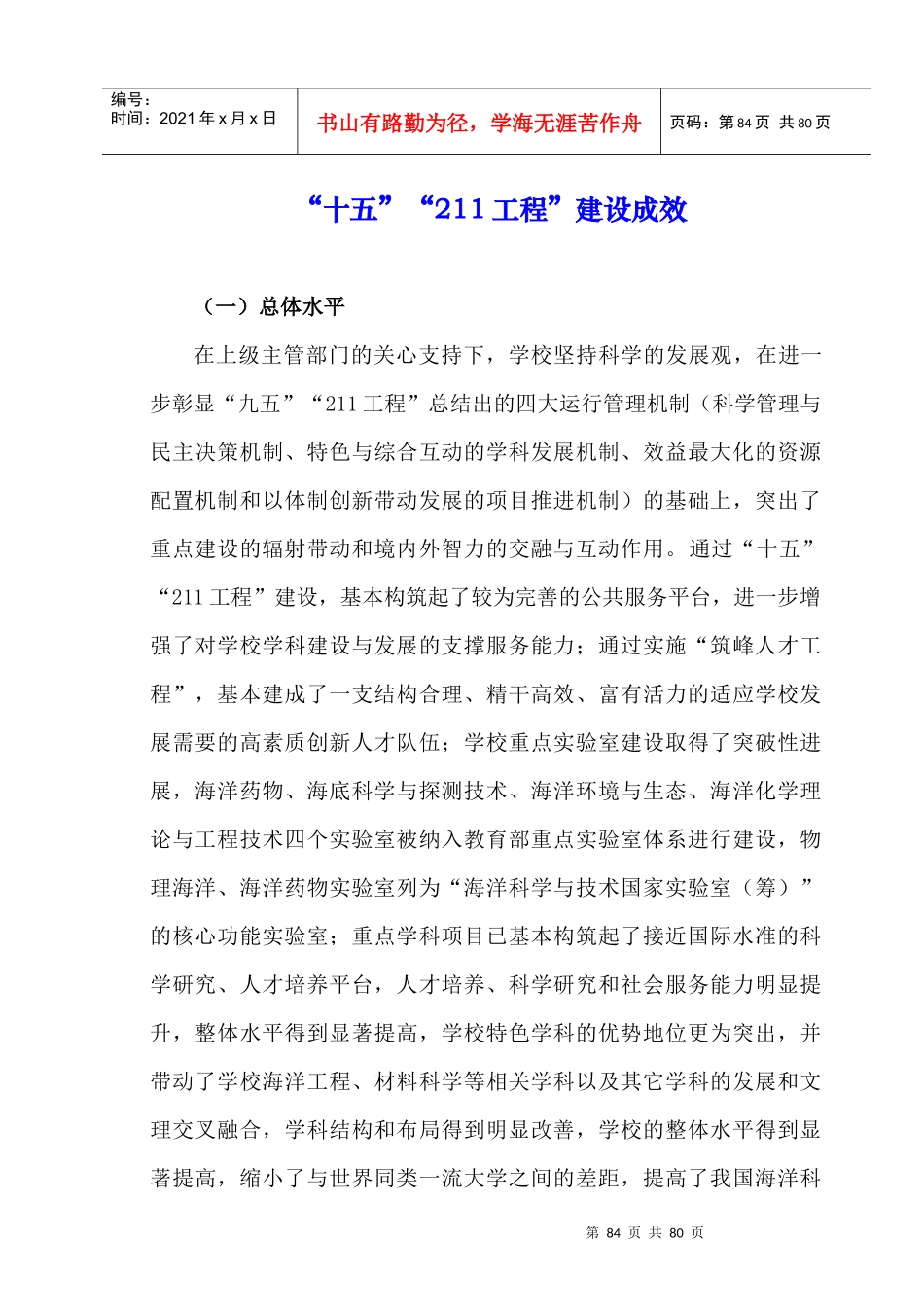 第三部分“十五”“211工程”_第1页