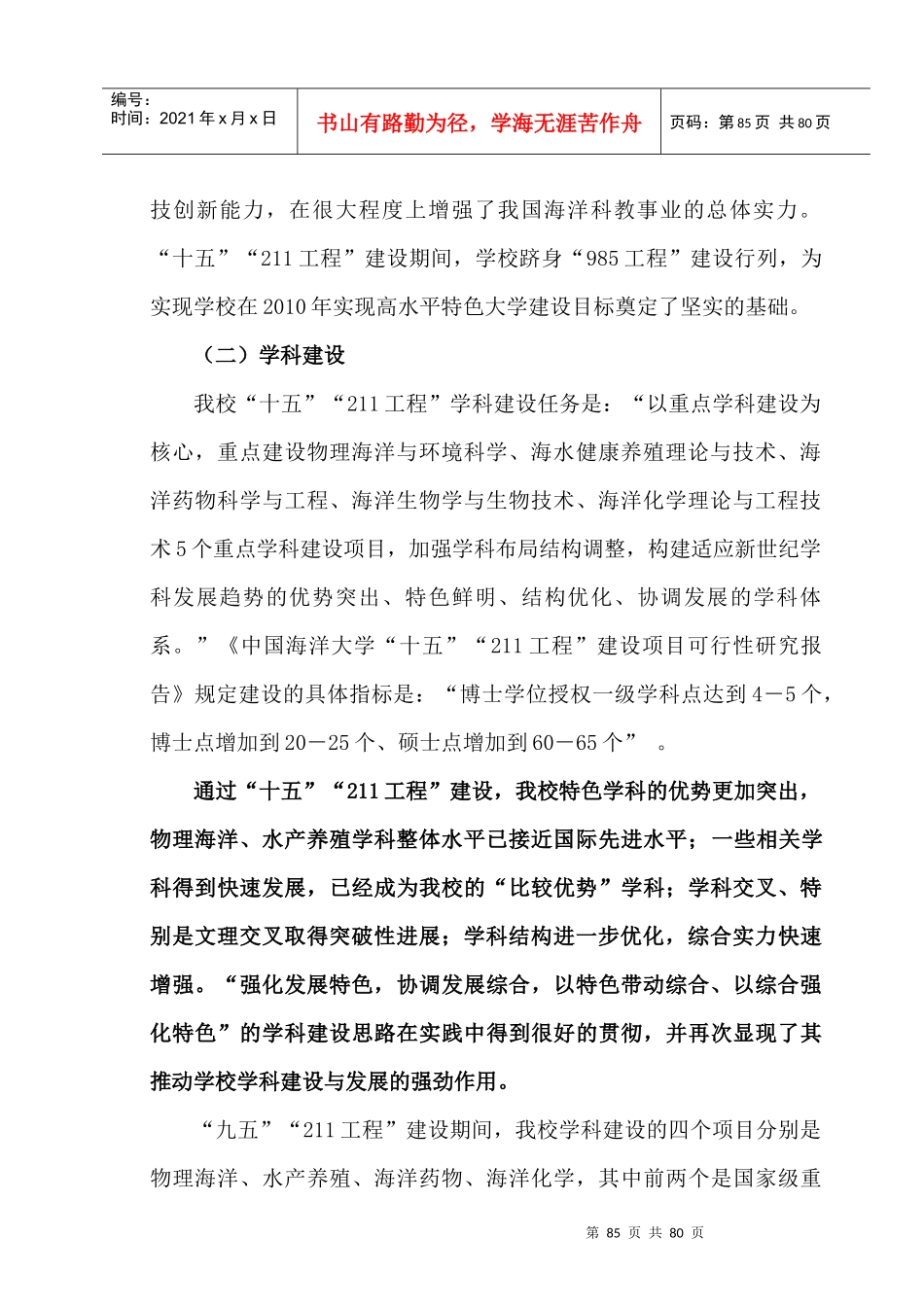 第三部分“十五”“211工程”_第2页