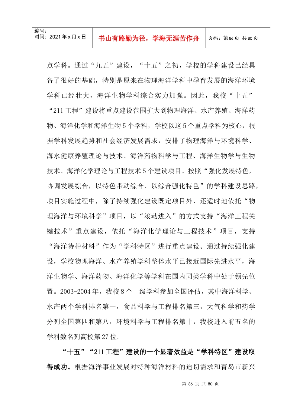 第三部分“十五”“211工程”_第3页