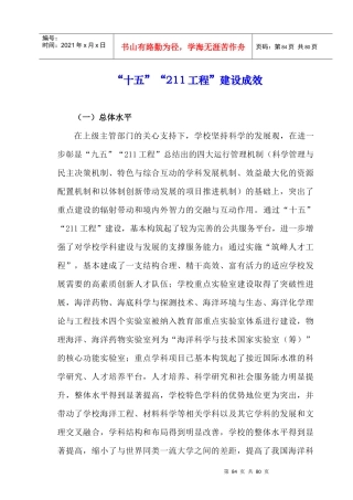 第三部分“十五”“211工程”