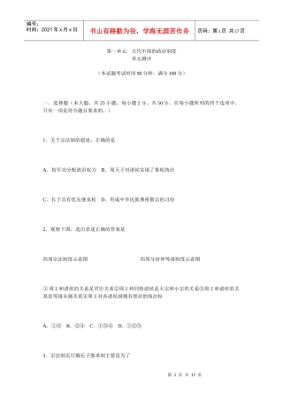 第一单元古代中国的政治制度单元测评