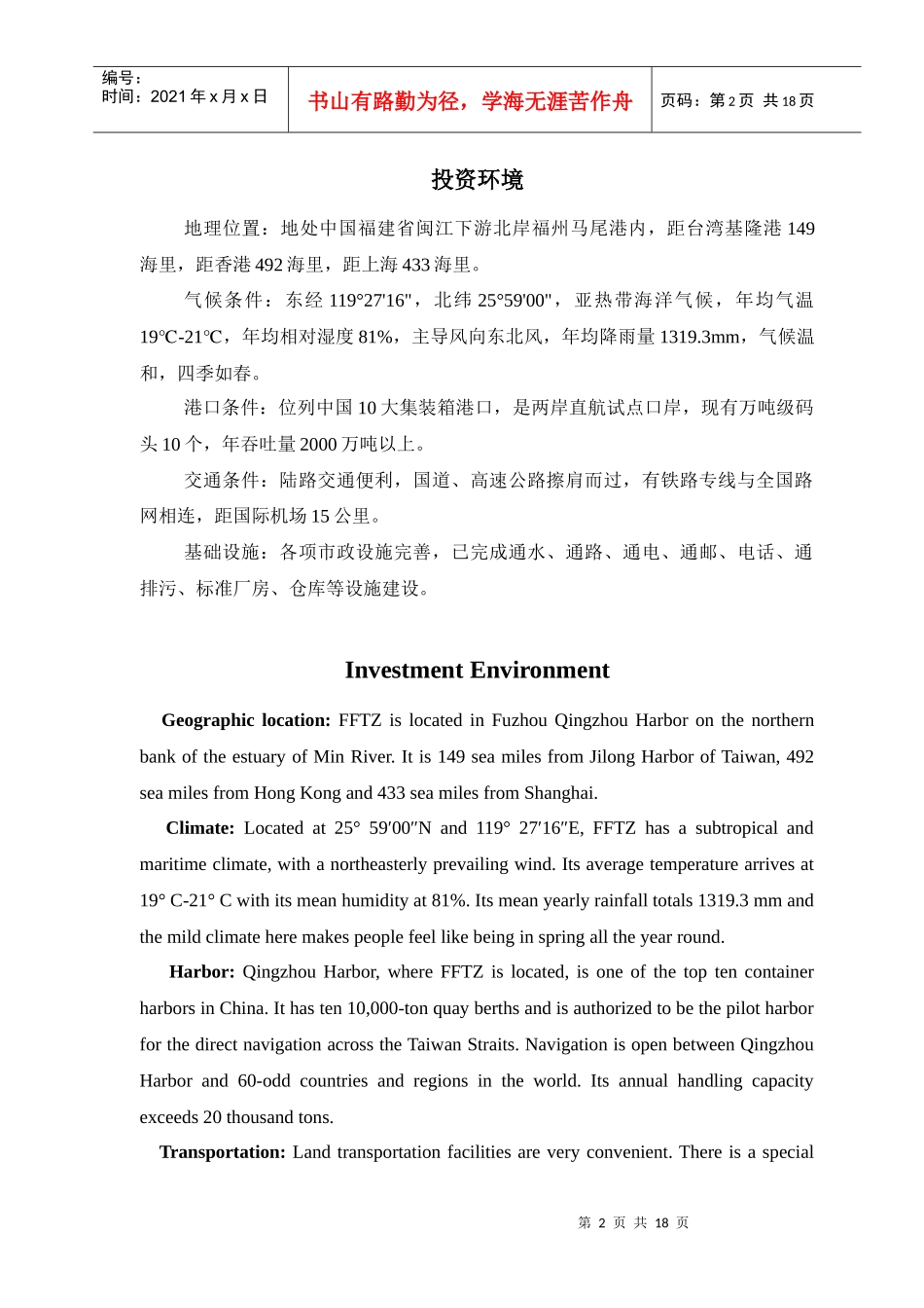 福州保税区《招商指南》_第2页