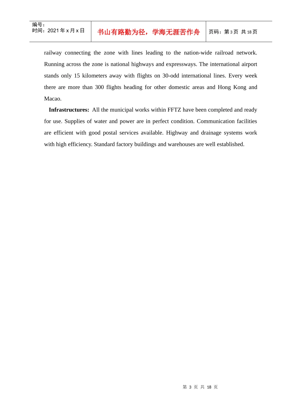 福州保税区《招商指南》_第3页